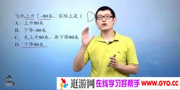 傲德-简单学习网 初一数学满分冲刺课程