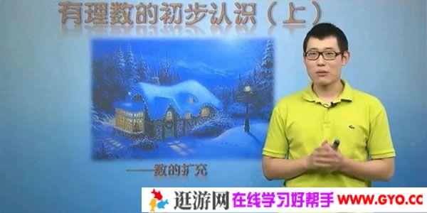 傲德-简单学习网 初一数学同步提高课程