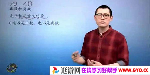 傲德-简单学习网 初一数学同步基础课程