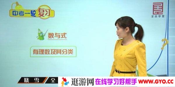 全品学堂 中考数学复习
