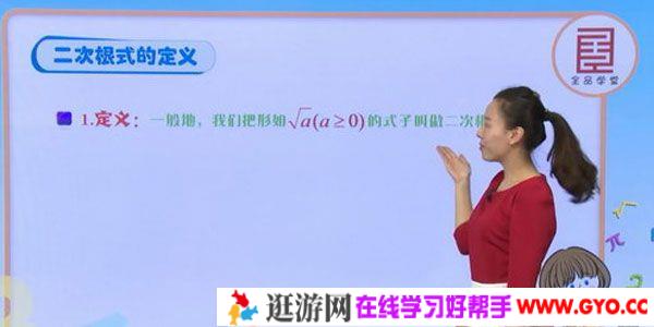 全品学堂 初二数学八年级下册微课