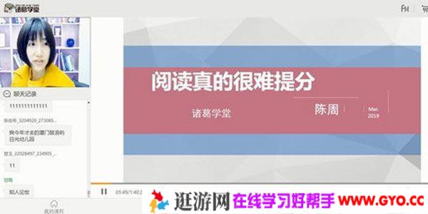 邵鑫 陈周-诸葛学堂 阅读真的很难理解（第二季）