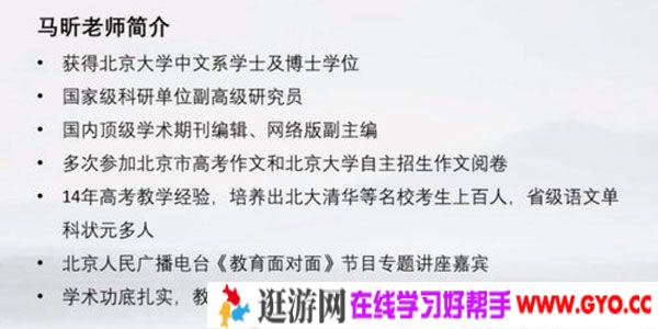 马昕-诸葛学堂 诸葛春秋北大专场