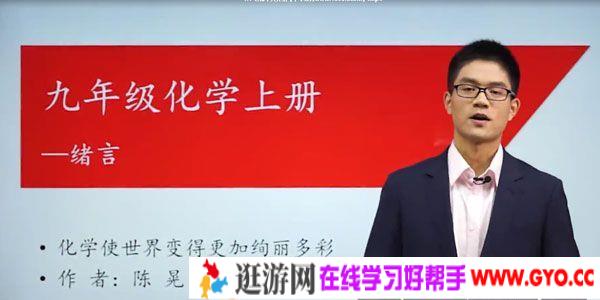 陈晃-万门中学 初三化学 人教版化学九年级全册
