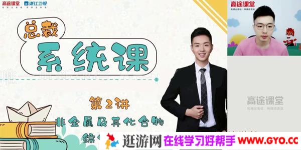 马凯鹏-高途课堂 2020年高三化学秋季班