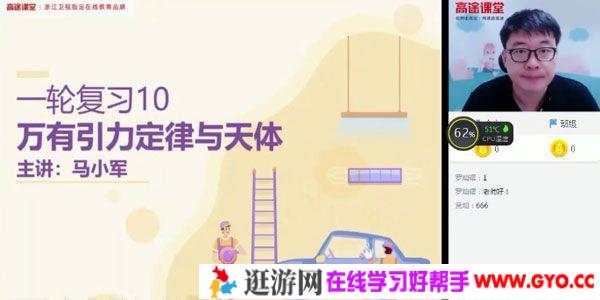 马小军-高途课堂 2020年高三物理秋季班