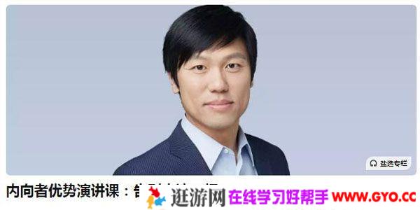 大卫祁-内向者优势演讲课：告别表达恐惧 提高你的口才