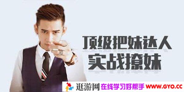 男哥恋爱学院-极速让女生倒追的全套核心知识点梳理