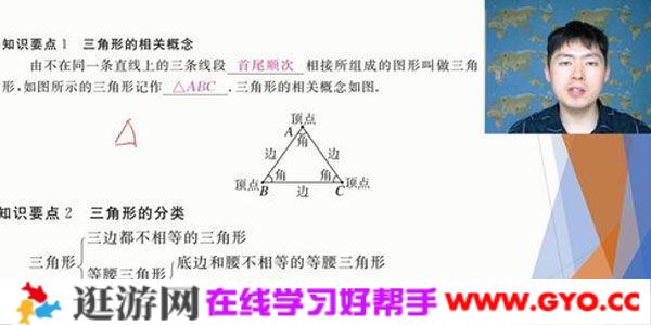 王志轩-万门大学 初中数学八年级上册