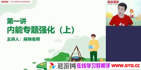 郭志强-高途课堂 2020年初三物理秋季班
