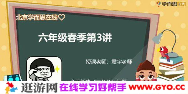 刘震宇-学而思 2020年春季班小学六年级培优数学 勤思在线