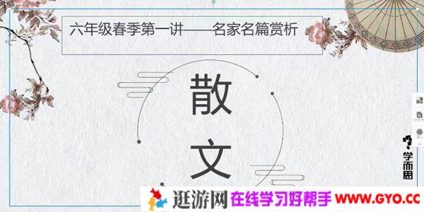 李宇鹏-学而思 2020年春季班小学六年级培优语文 勤思在线