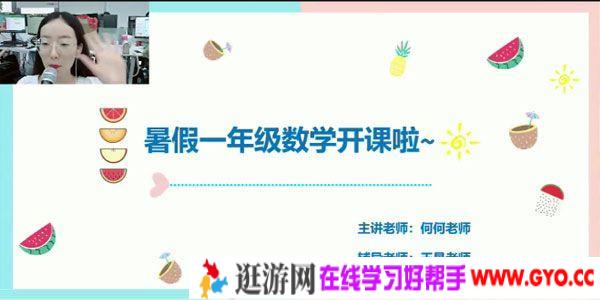 何俞霖-学而思 2020年大班升一年级数学暑期培训班