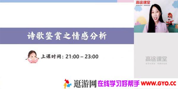 谢欣然-高途课堂 2020年高二语文秋季班
