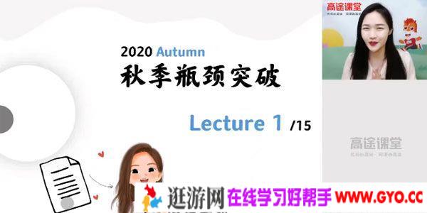 史心语-高途课堂 2020年高二英语 秋季班