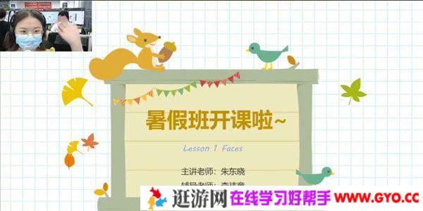 朱东晓-学而思 2020年一年级升二年级英语暑期培训班