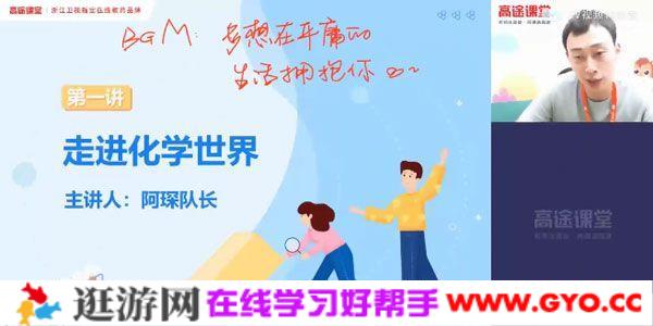 张力琛-高途课堂 2020年初三化学秋季班