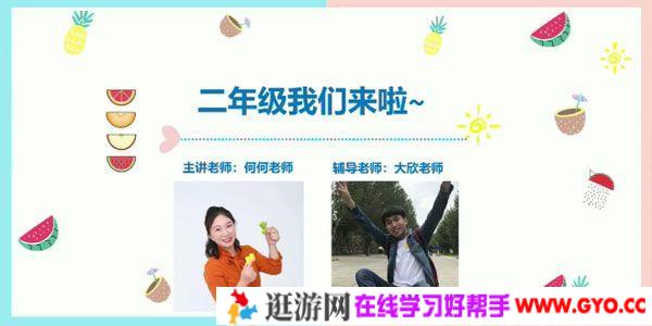 何俞霖-学而思 2020年一年级升二年级数学暑期培训班