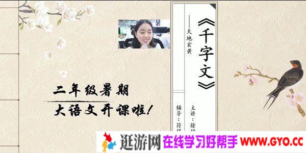 徐铭颖-学而思 2020年一年级升二年级语文暑期培训班