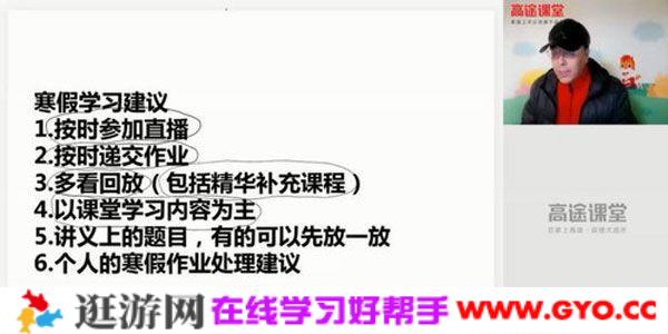 蓝和平-高途课堂 2020高二数学寒假班
