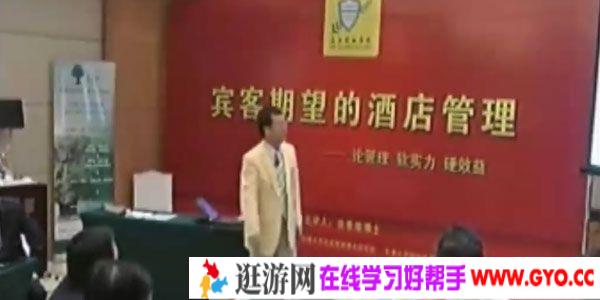 余世维讲座-余世维《宾客期望的酒店管理》+核心荟萃