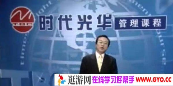 余世维讲座-余世维《市场竞争策略分析与最佳策略选择》时代光华