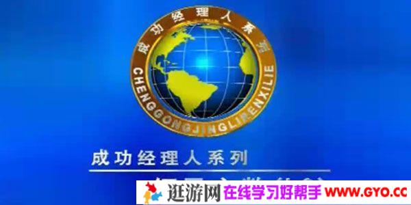 余世维讲座-余世维《管理者的领导商数LQ》第2版