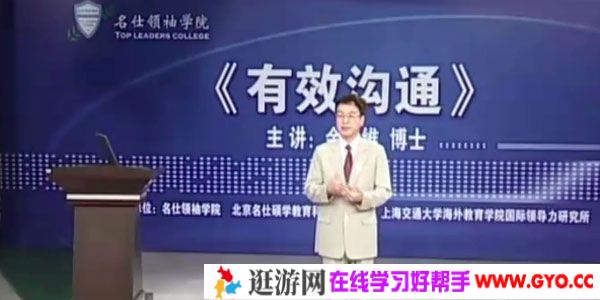 余世维讲座-余世维《有效沟通》第二版