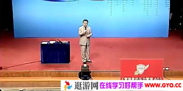 余世维讲座-余世维《管理者的压力管理AQ》高清