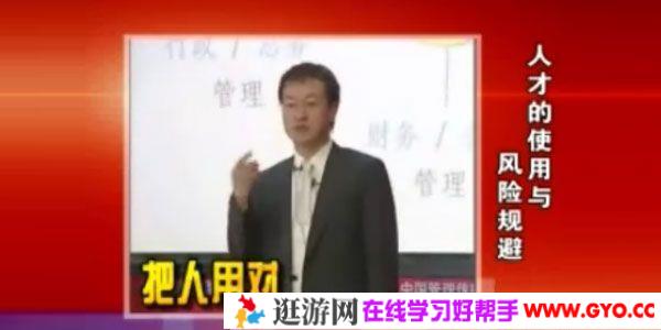 余世维讲座-余世维 前沿讲座《人才的使用与风险规避》