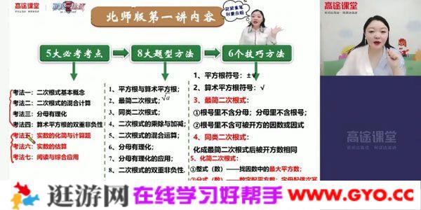 李琪-高途课堂 2020年初二数学秋季班 北师大版