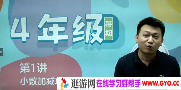 王睿-学而思 2020年三年级升四年级数学暑期培训班 勤思在线