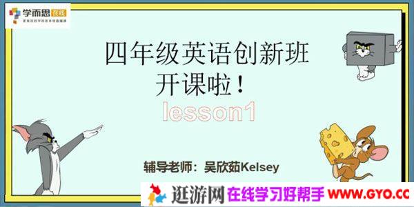 麦诗阳-学而思 2020年三年级升四年级英语暑期培训班