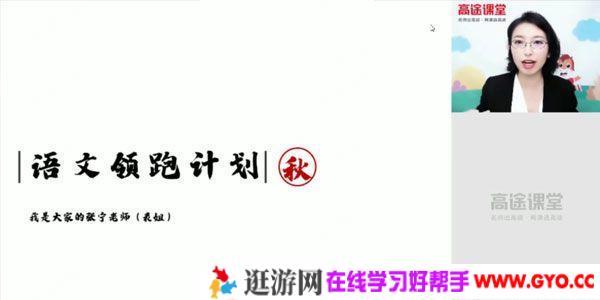 张宁-高途课堂 2020年高一语文秋季班