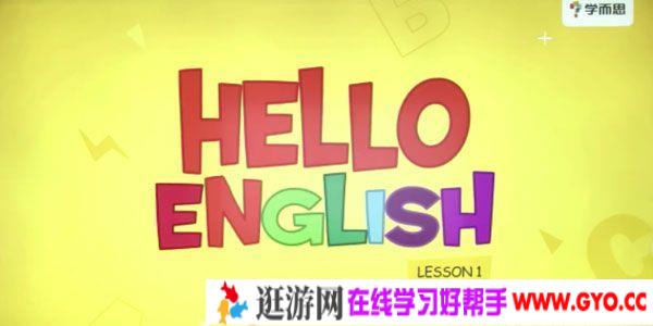 姜行宇-学而思 2020年二年级升三年级英语暑期培训班