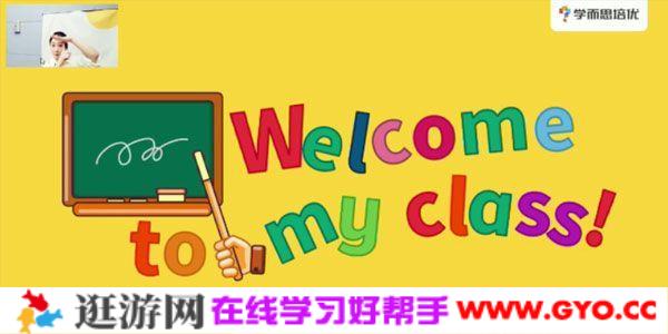 景斯峤-学而思 2020年四年级升五年级英语暑期培训班