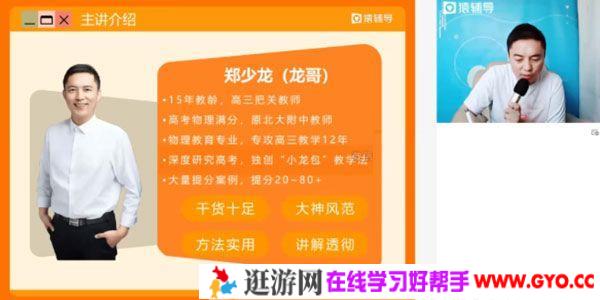 郑少龙-猿辅导 高三备考2021 物理秋季班