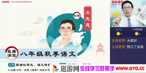 王先意-高途课堂 2020年初二语文 秋季班