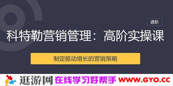 曹虎-三节课 科特勒营销管理课 高阶实操课