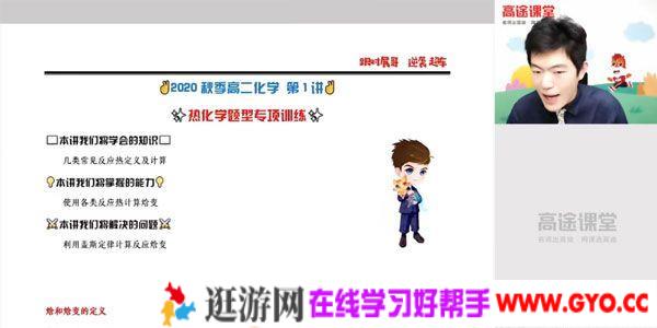 高展-高途课堂 2020年高二化学秋季班