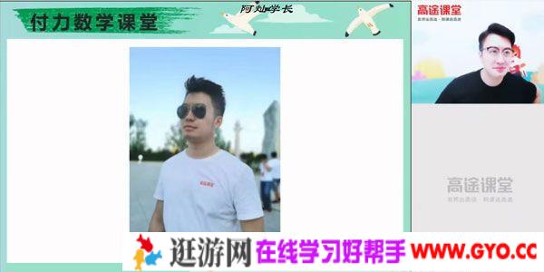 付力-高途课堂 2020年高二数学秋季班
