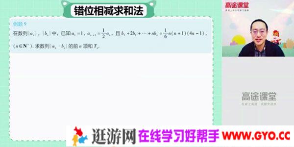 周帅-高途课堂 2020年高二数学秋季班