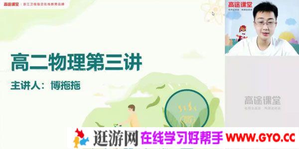 张展博-高途课堂 2020年高二物理秋季班