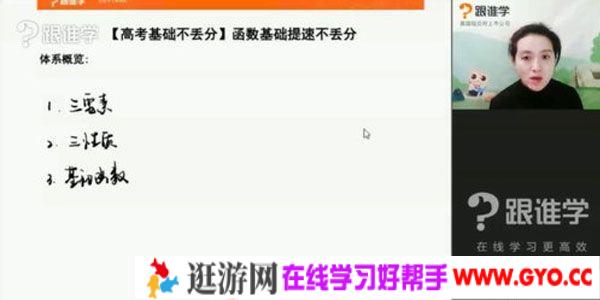 胡金利-跟谁学 2020高考数学一轮基础