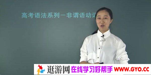 关娜-学而思 高考英语语法必考系列