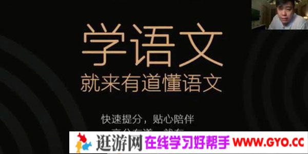 董腾-有道精品课 2020高考语文三轮冲刺点题班