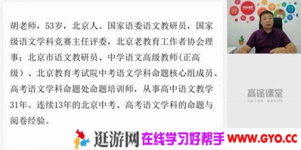 胡文凯-高途课堂 2020语文应试暑期班