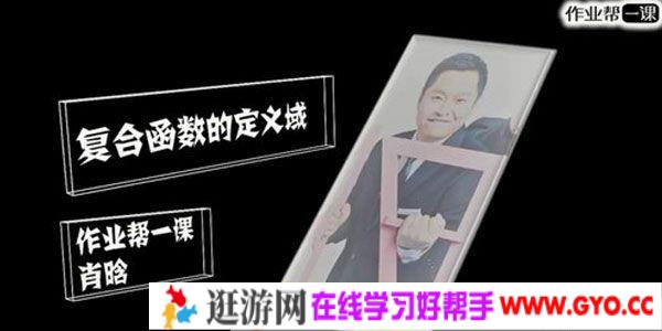 肖晗-作业帮一课 高中数学学习资料【视频+讲义】