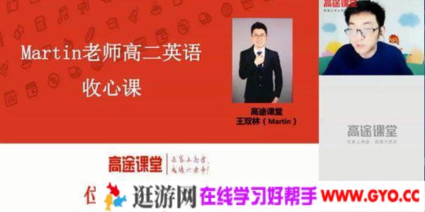 王双林-高途课堂 2020高二英语春季班
