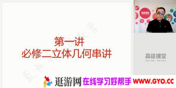 蓝和平-高途课堂 2020高二数学暑假班